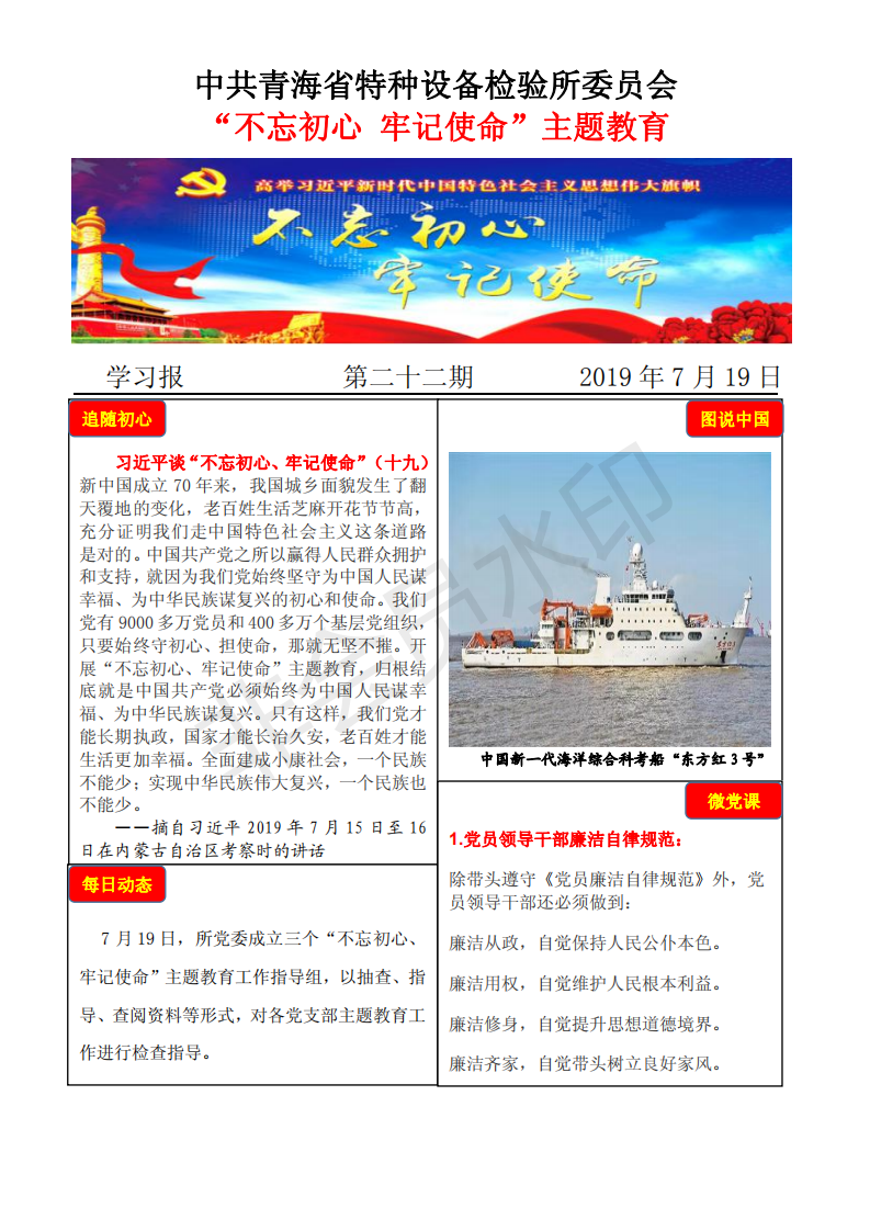 不忘初心牢記使命主題教育學習報第二十二期7月19日_00.png
