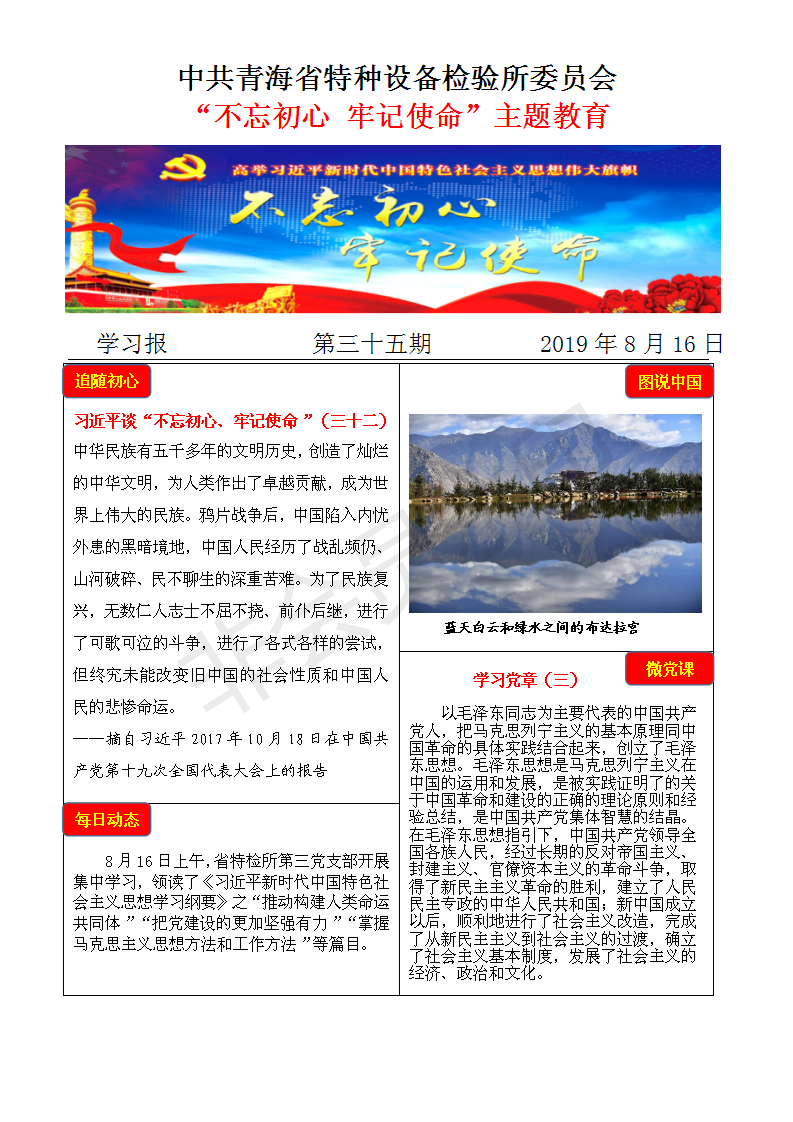 不忘初心牢記使命主題教育學(xué)習(xí)報第三十五期8月16日_01.png